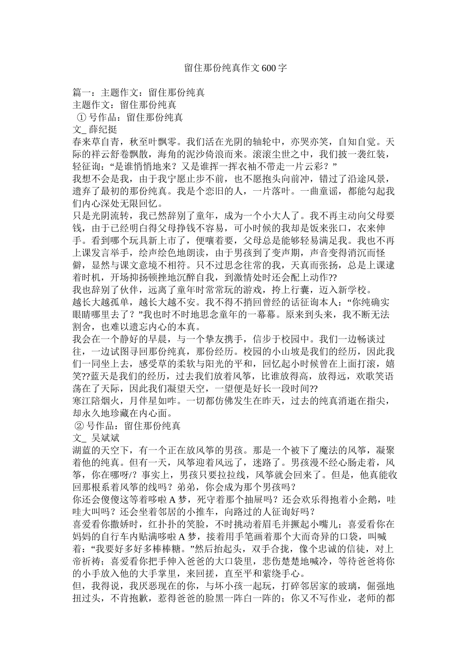 留住那份纯真作文600字精选_第1页