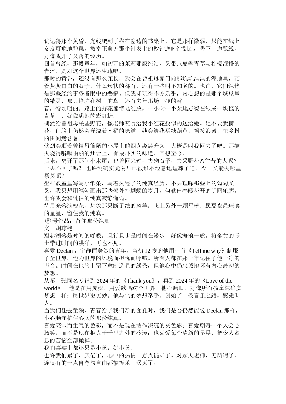 留住那份纯真作文600字精选_第3页