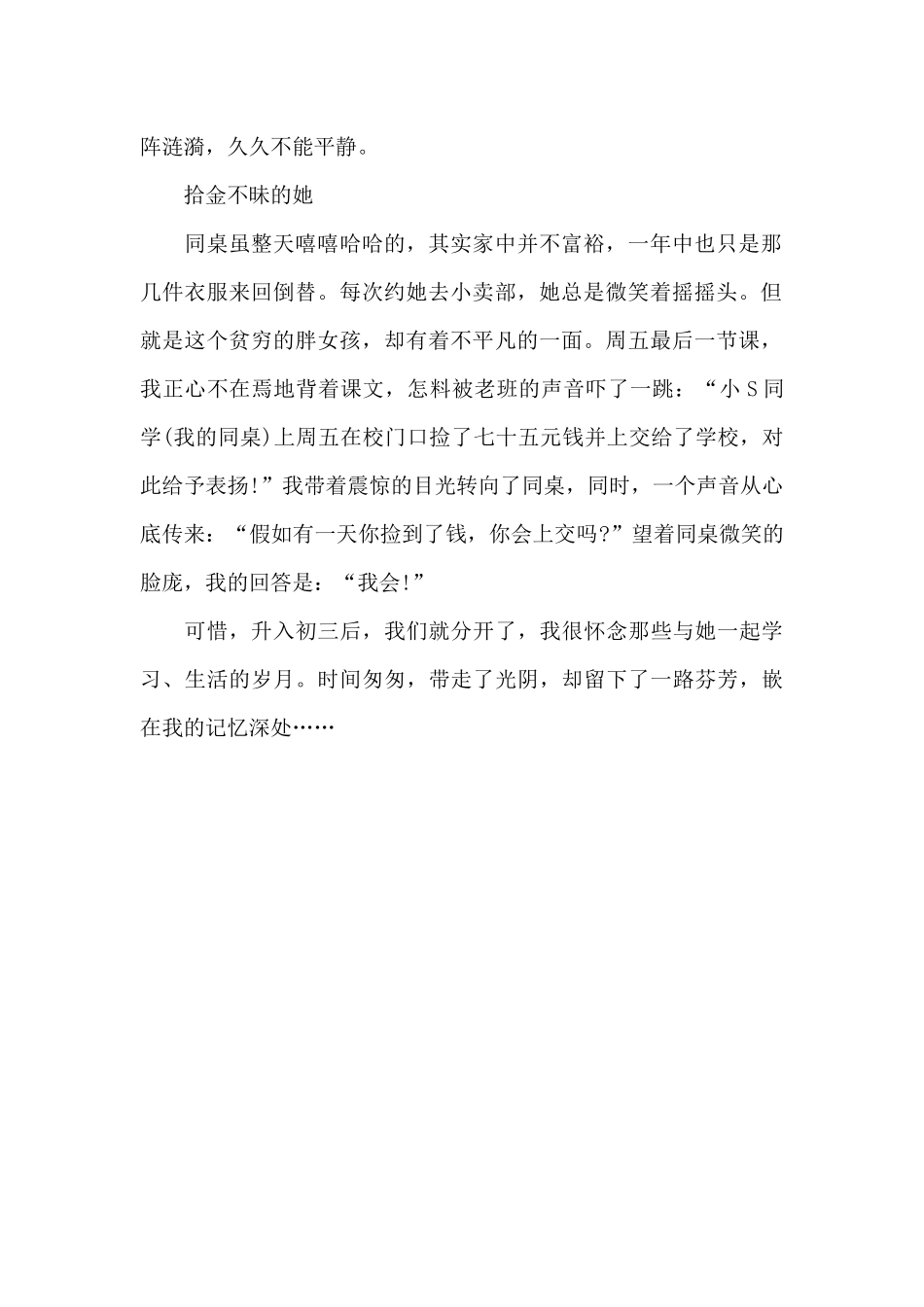 留在记忆里的芬芳-写人记叙文700字_第2页
