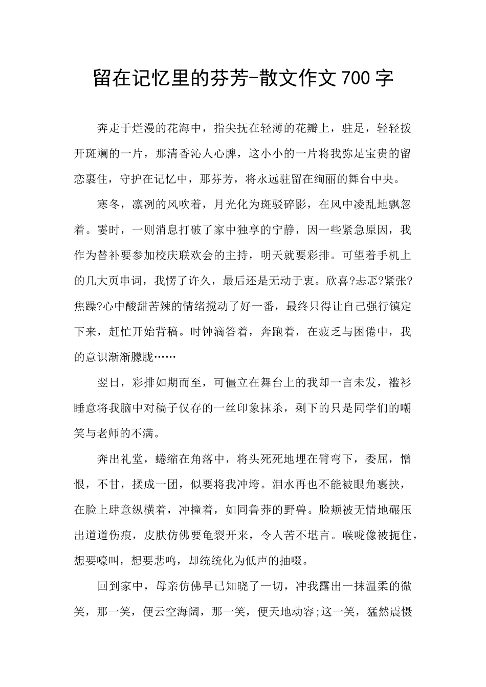 留在记忆里的芬芳_第1页