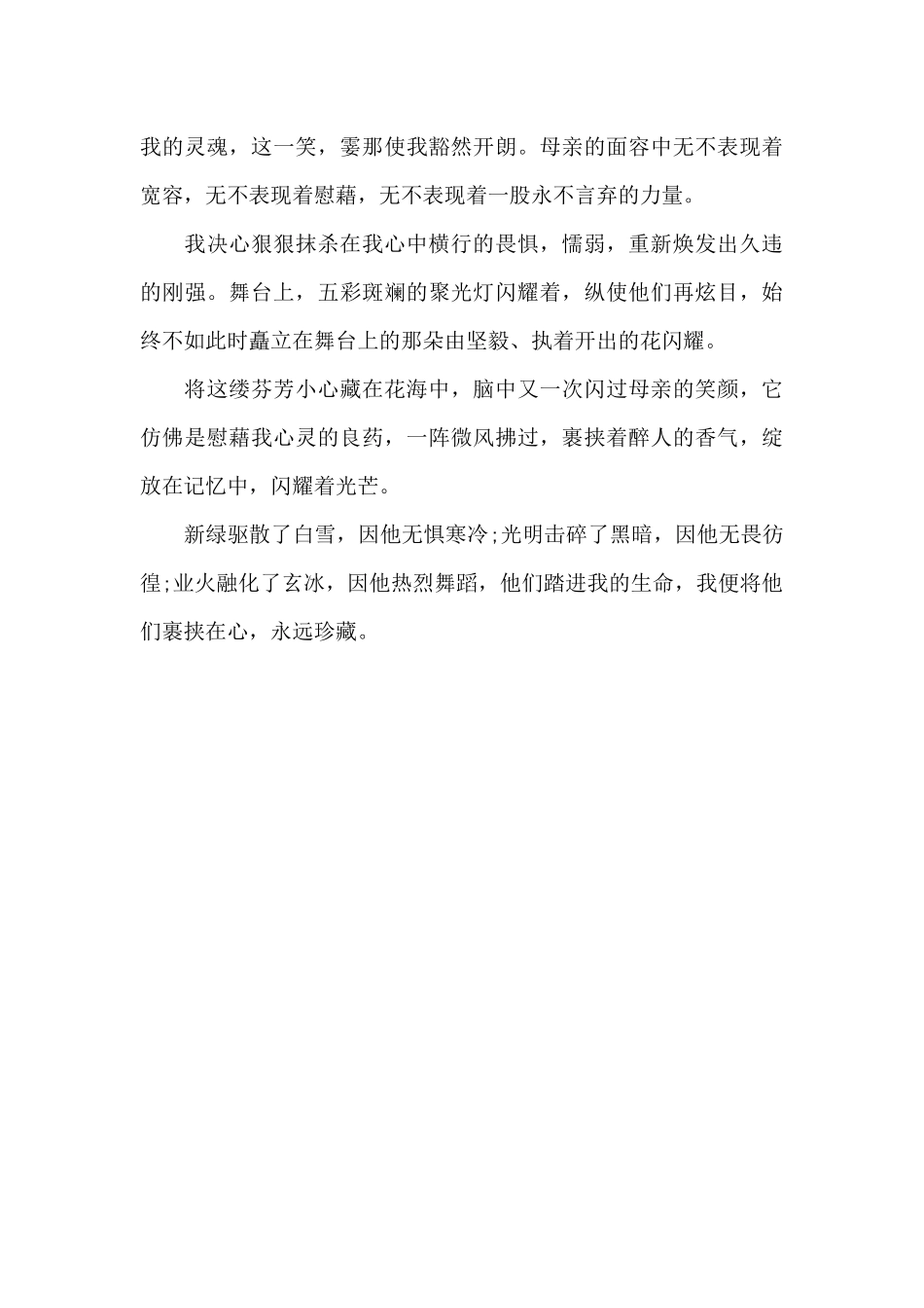 留在记忆里的芬芳_第2页