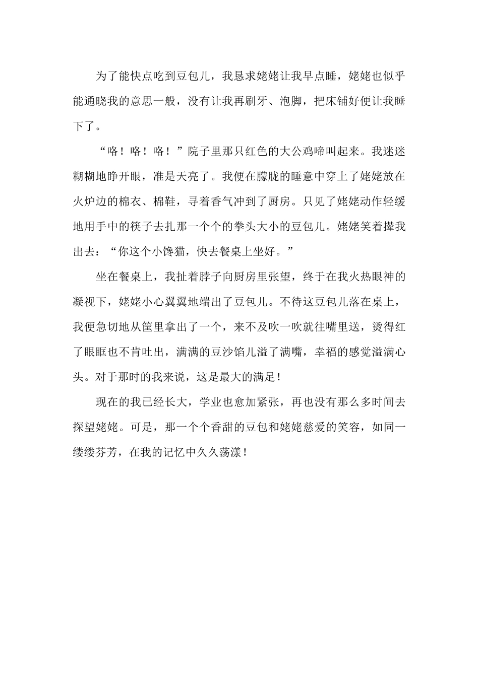 留在记忆里的芬芳800字左右作文_第2页