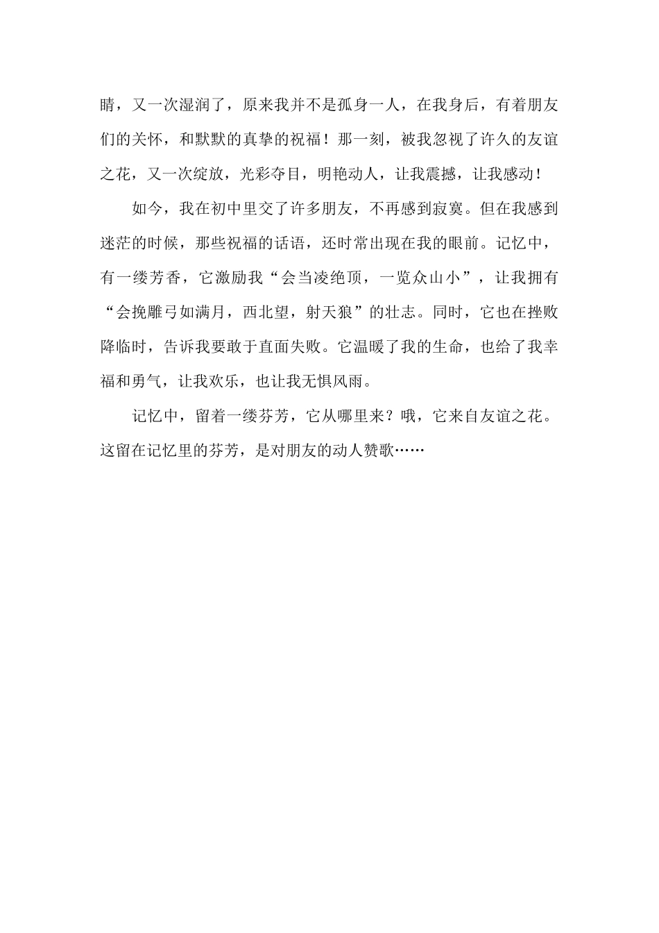 留在记忆里的芬芳作文_第2页