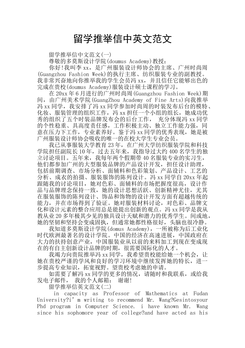 留学推荐信中英文范文_第1页