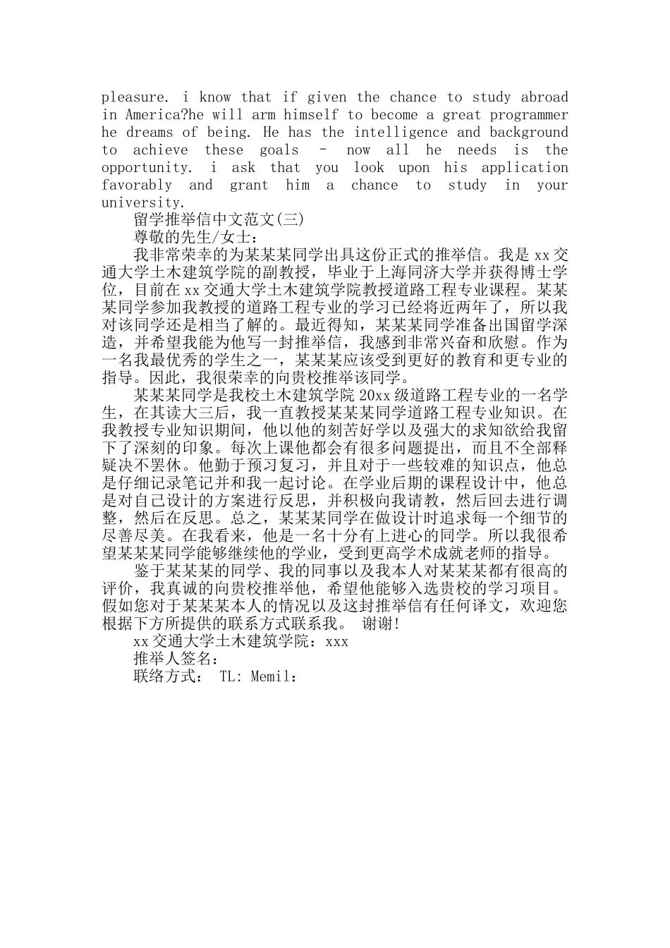 留学推荐信中英文范文_第3页