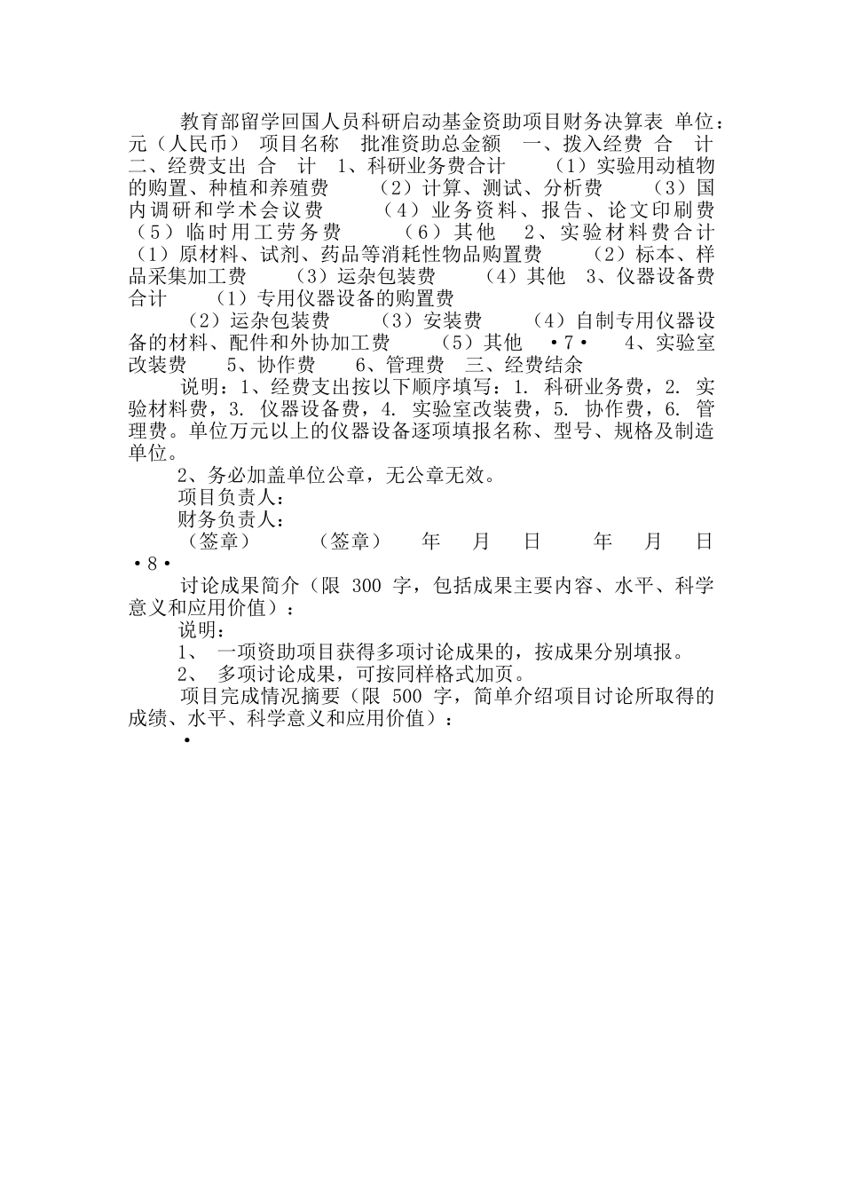 留学回国人员科研启动基金项目研究工作总结_第2页