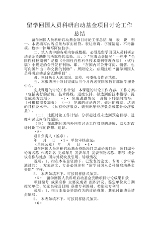 留学回国人员科研启动基金项目研究工作总结