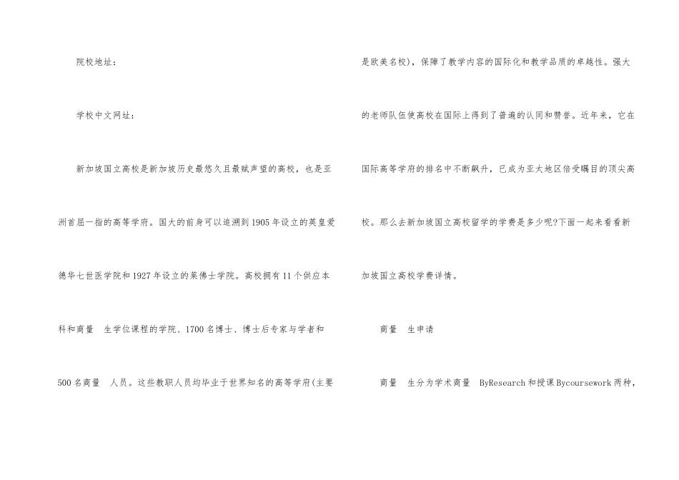 留学新加坡国立大学本科和研究生学费多少_第2页