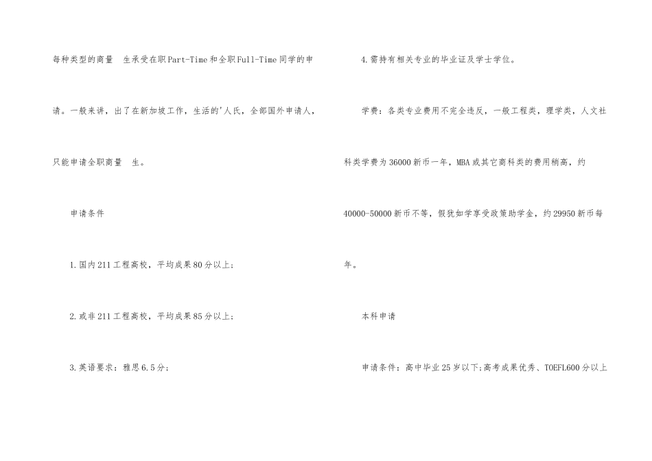 留学新加坡国立大学本科和研究生学费多少_第3页