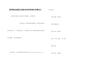 留学新加坡国立大学本科和研究生学费多少