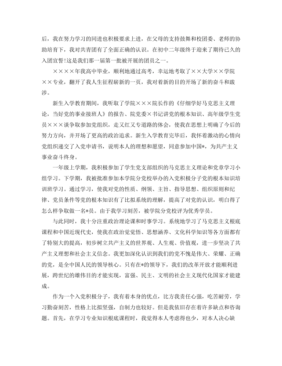 留学生入党积极分子个人自传范文参考_第3页