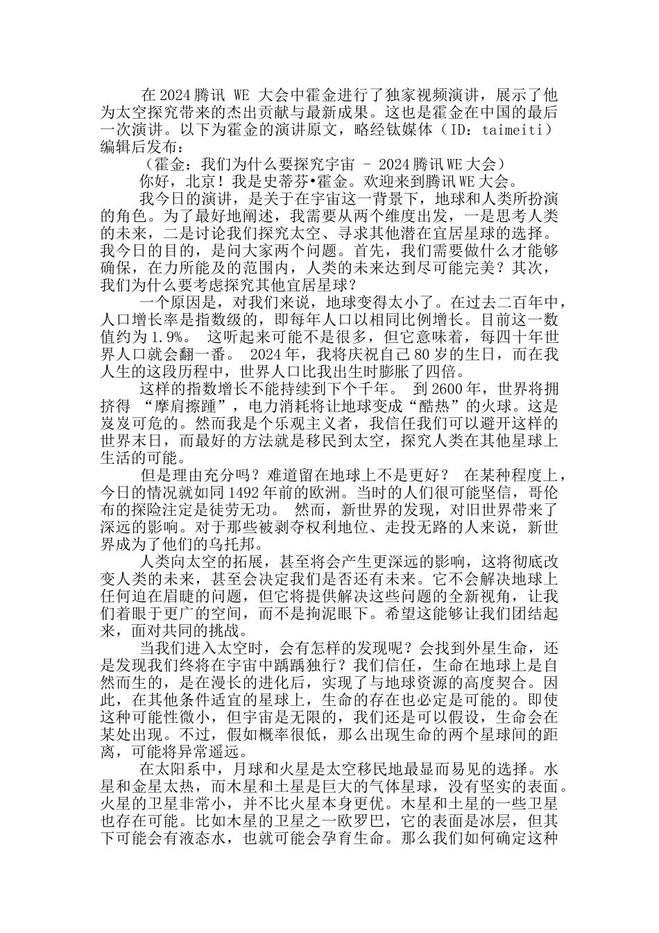 留学生谈史蒂芬·霍金去世还预言2600年地球或变成火球_第2页