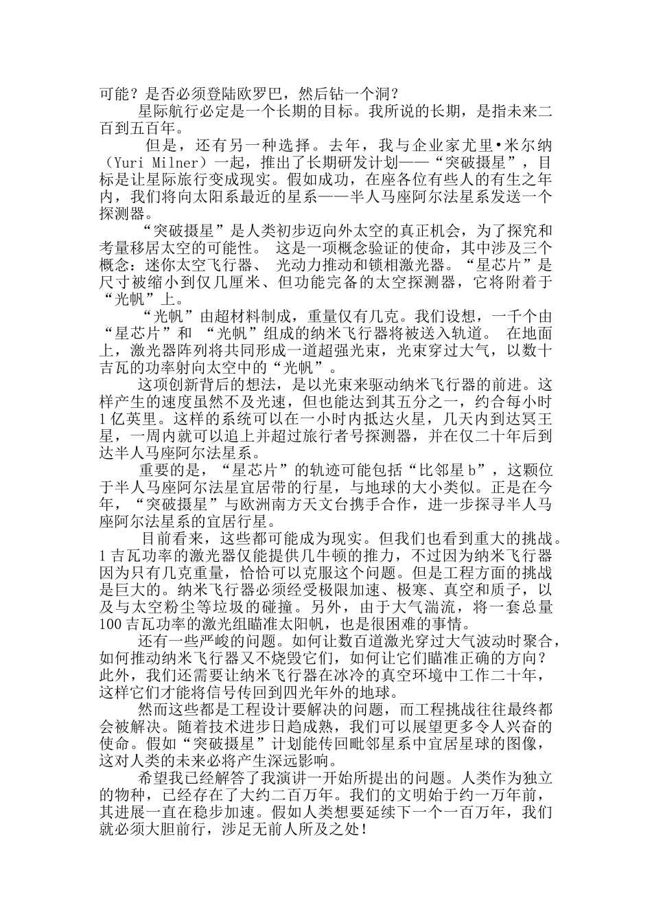 留学生谈史蒂芬·霍金去世还预言2600年地球或变成火球_第3页