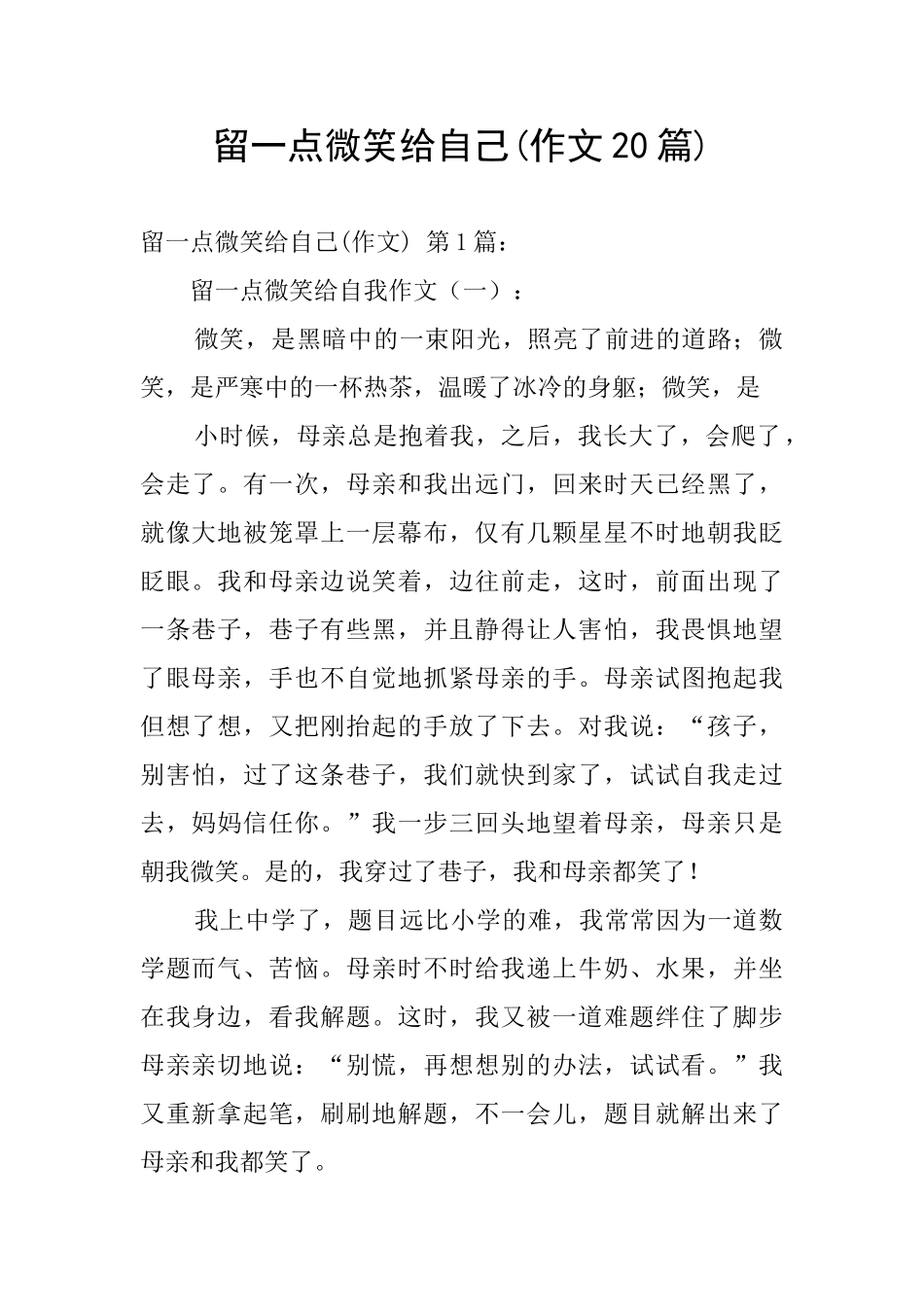 留一点微笑给自己_第1页