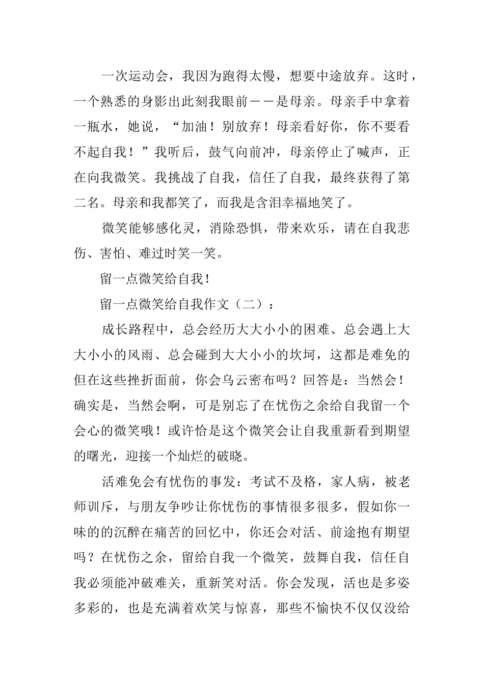 留一点微笑给自己_第2页