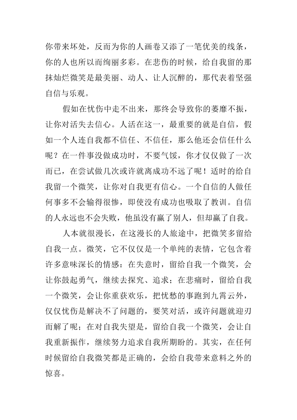 留一点微笑给自己_第3页