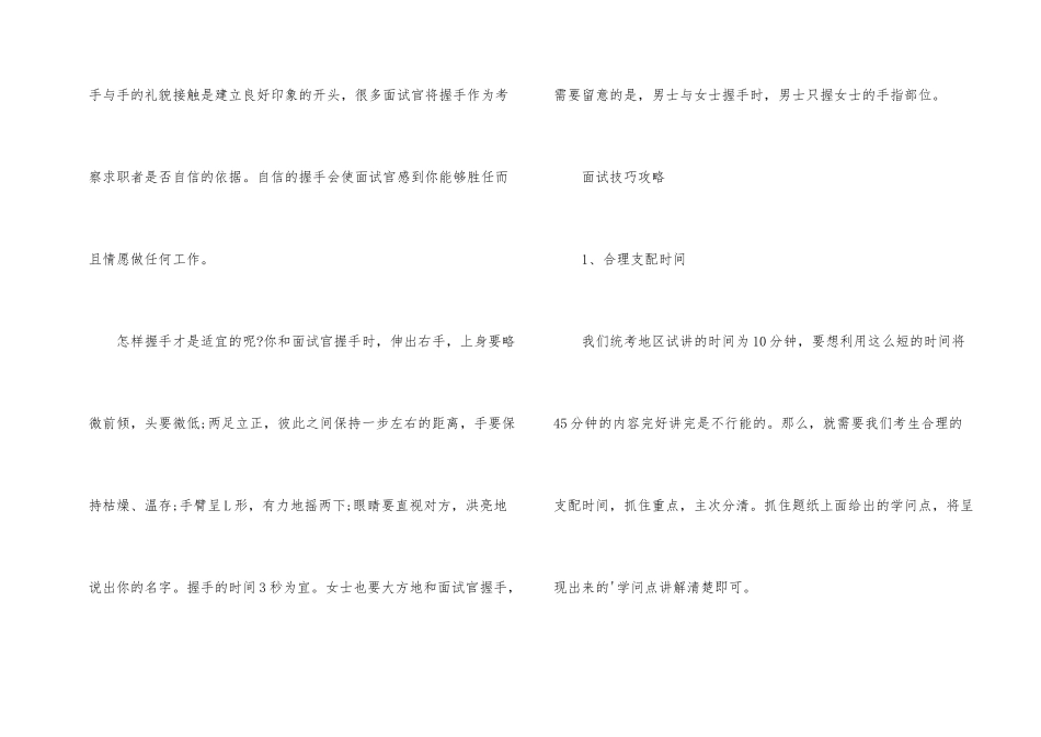 留下好印象的求职面试技巧有哪些_第2页
