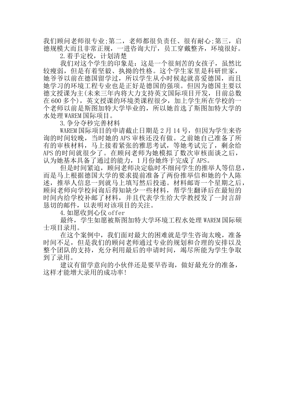 留学申请故事_第2页