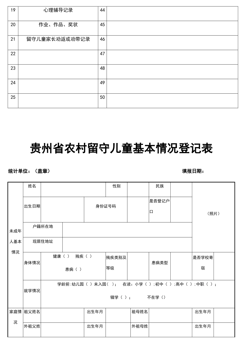 留守儿童一生一档资料_第2页