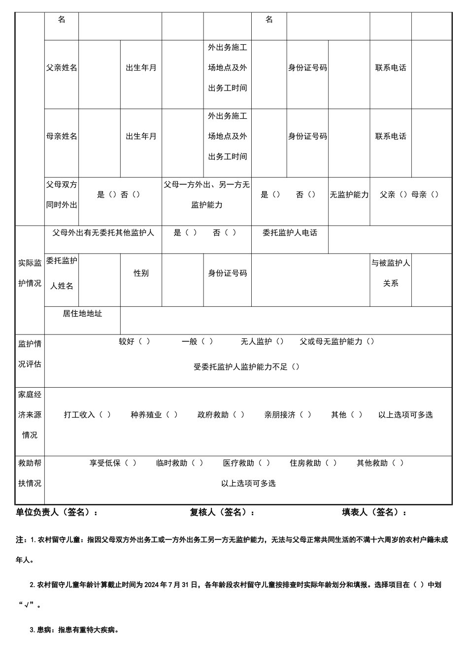 留守儿童一生一档资料_第3页