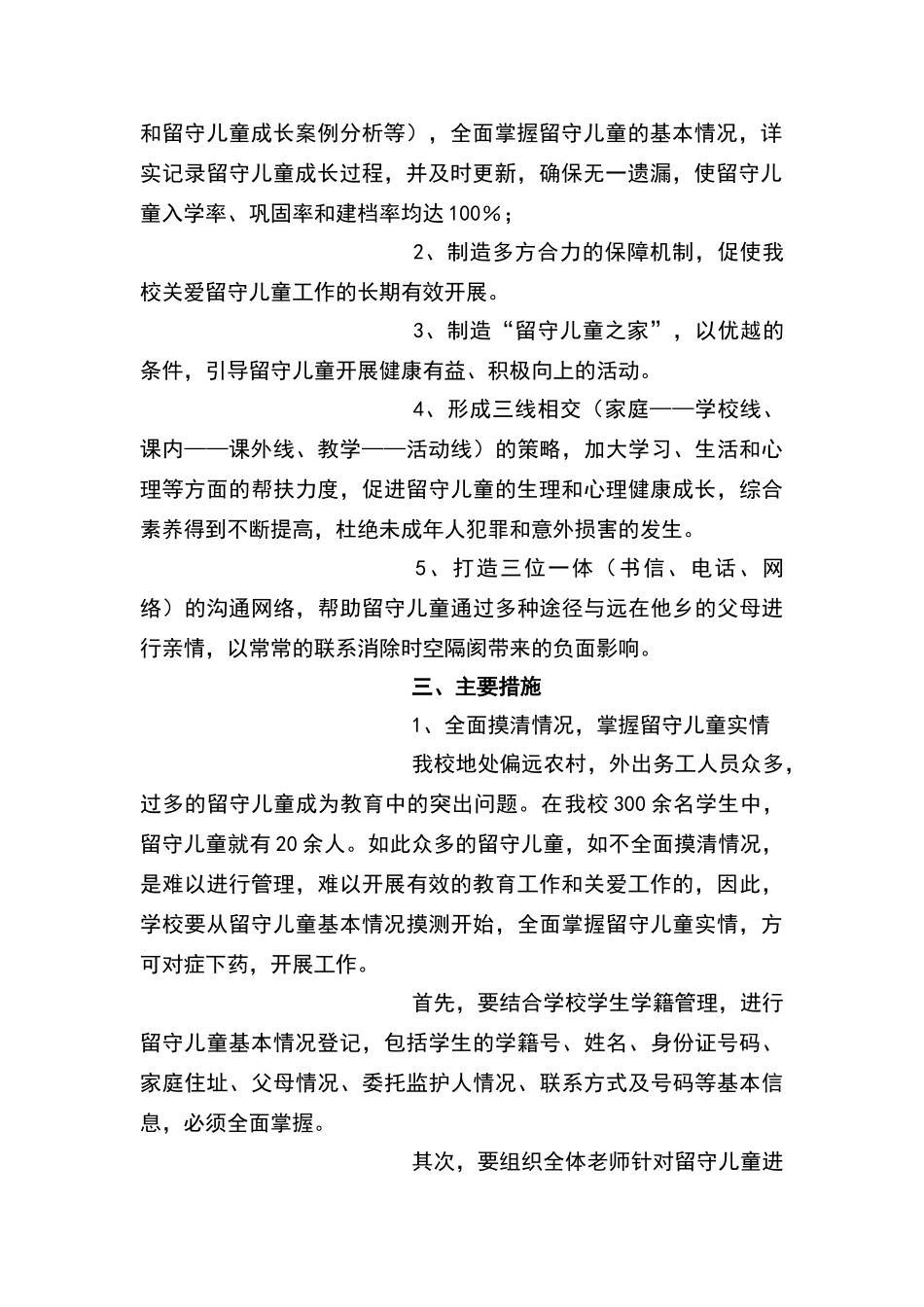 留守儿童之家三年规划_第2页