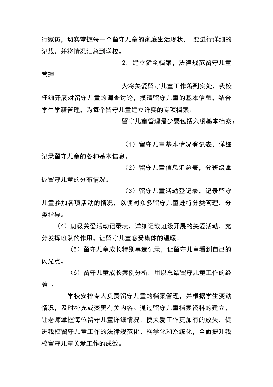 留守儿童之家三年规划_第3页