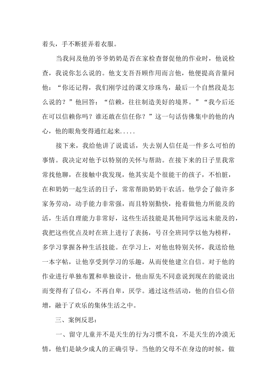 留守儿童个案分析_第2页