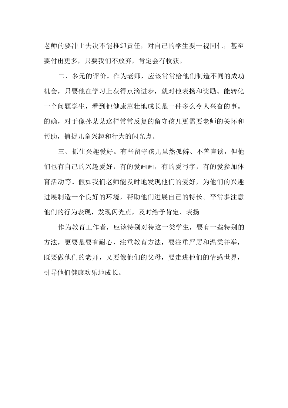 留守儿童个案分析_第3页