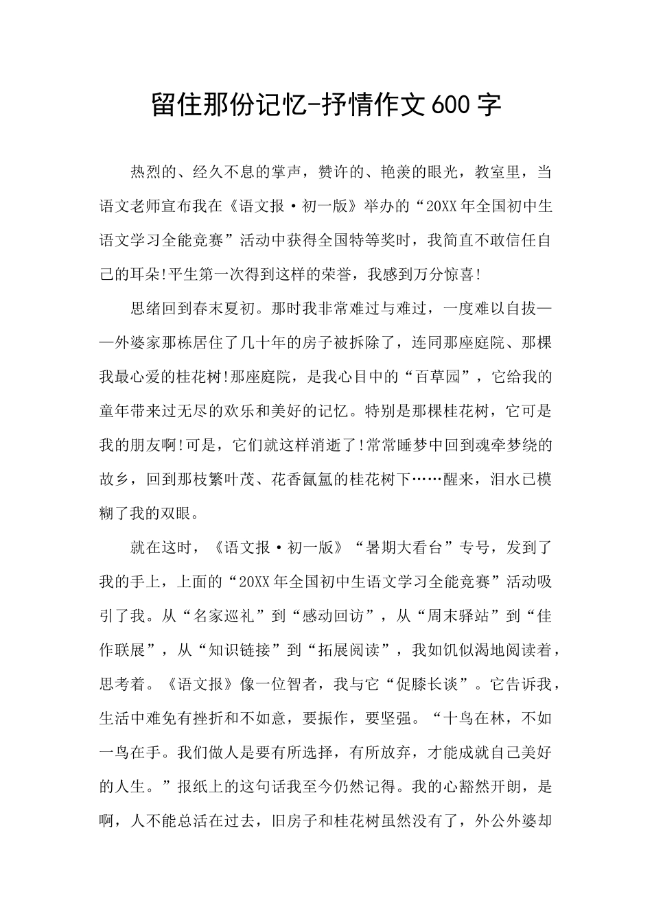 留住那份记忆_第1页