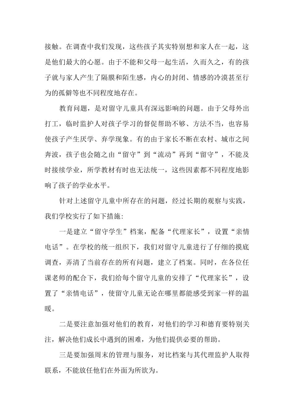 留守儿童培训心得体会_第2页