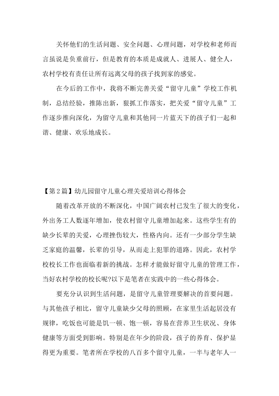 留守儿童培训心得体会_第3页