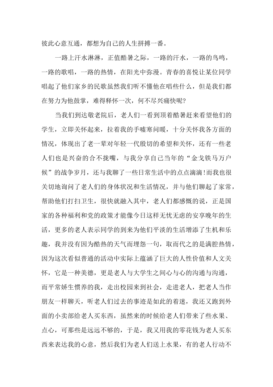 留守儿童和空巢老人调研报告_第3页