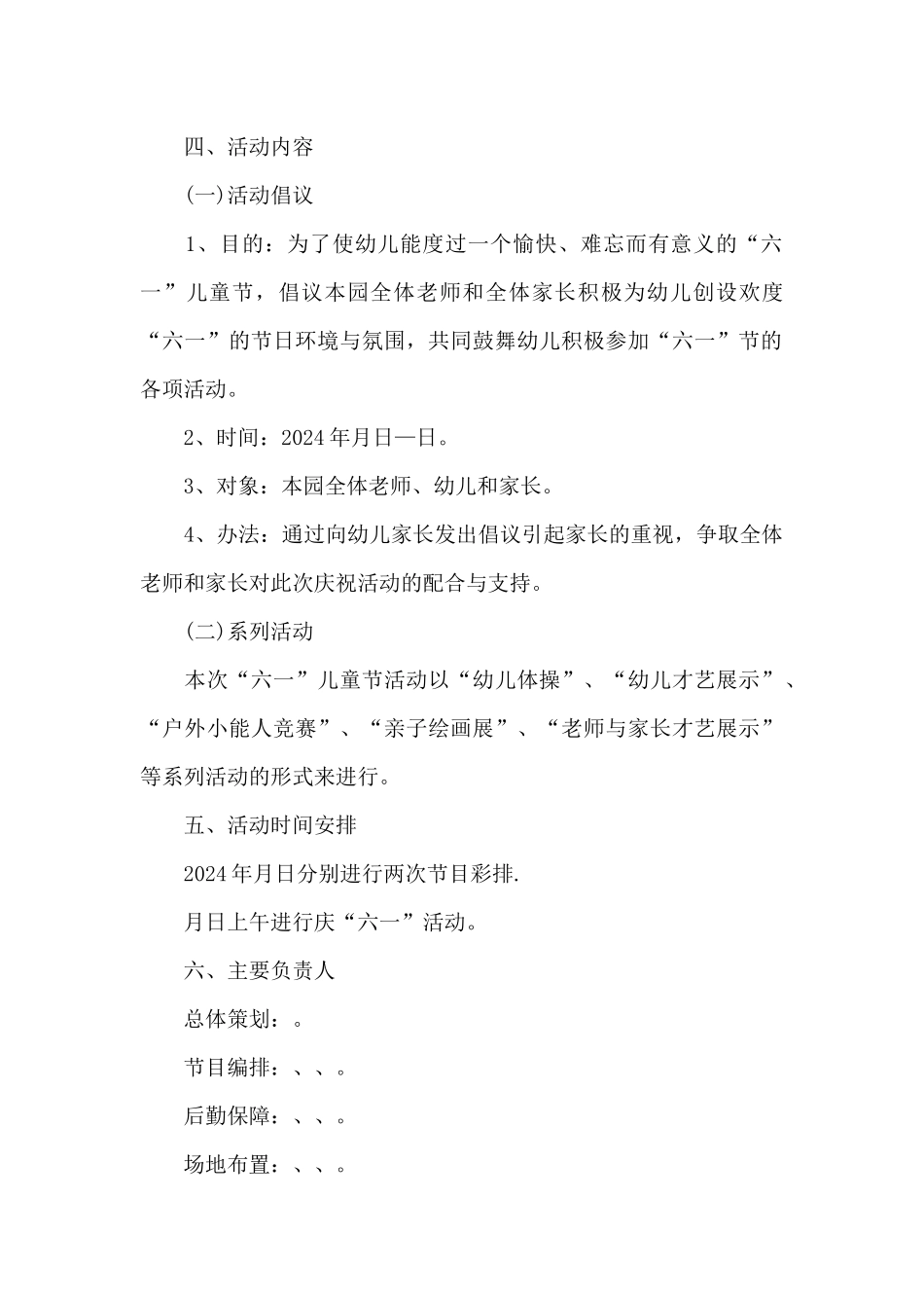 留守儿童六一汇演方案_第2页