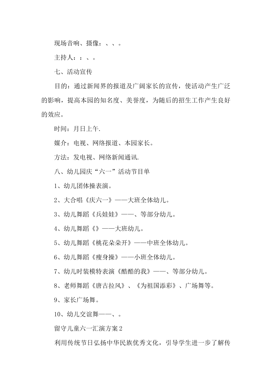 留守儿童六一汇演方案_第3页