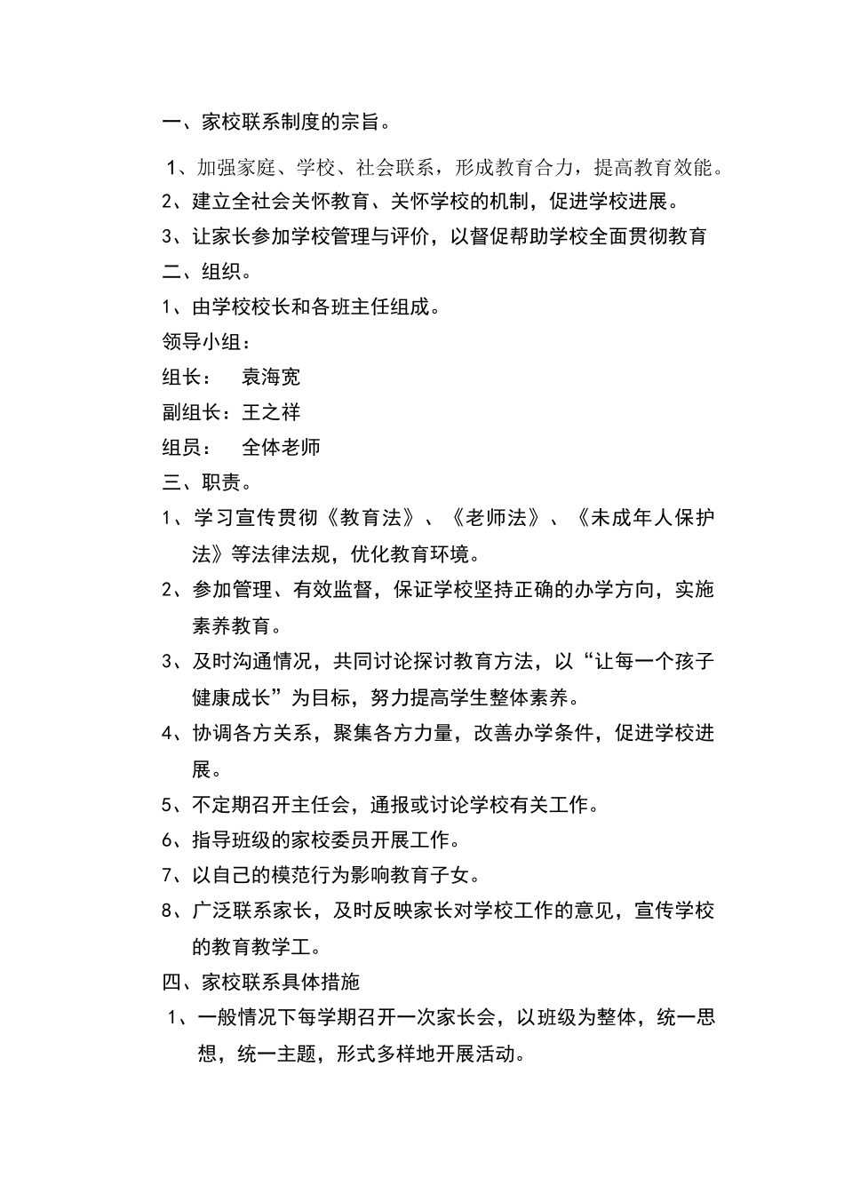 留守儿童家校联系制度_第2页