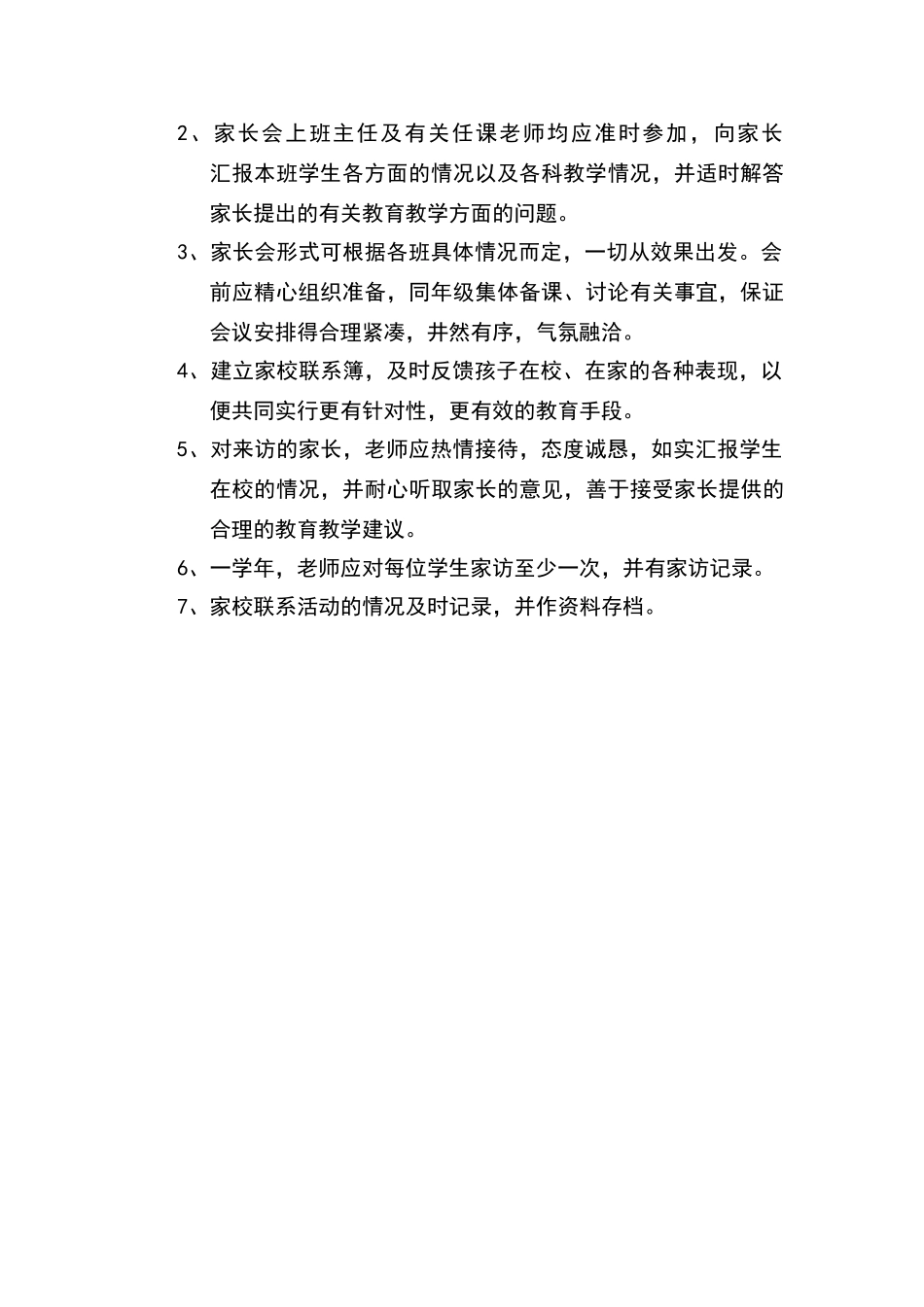 留守儿童家校联系制度_第3页