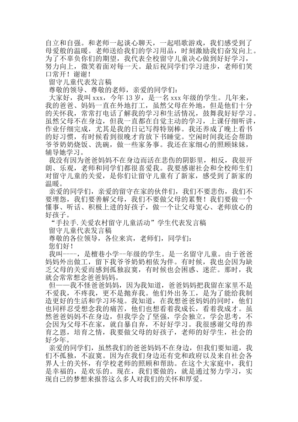 留守儿童代表发言_第3页
