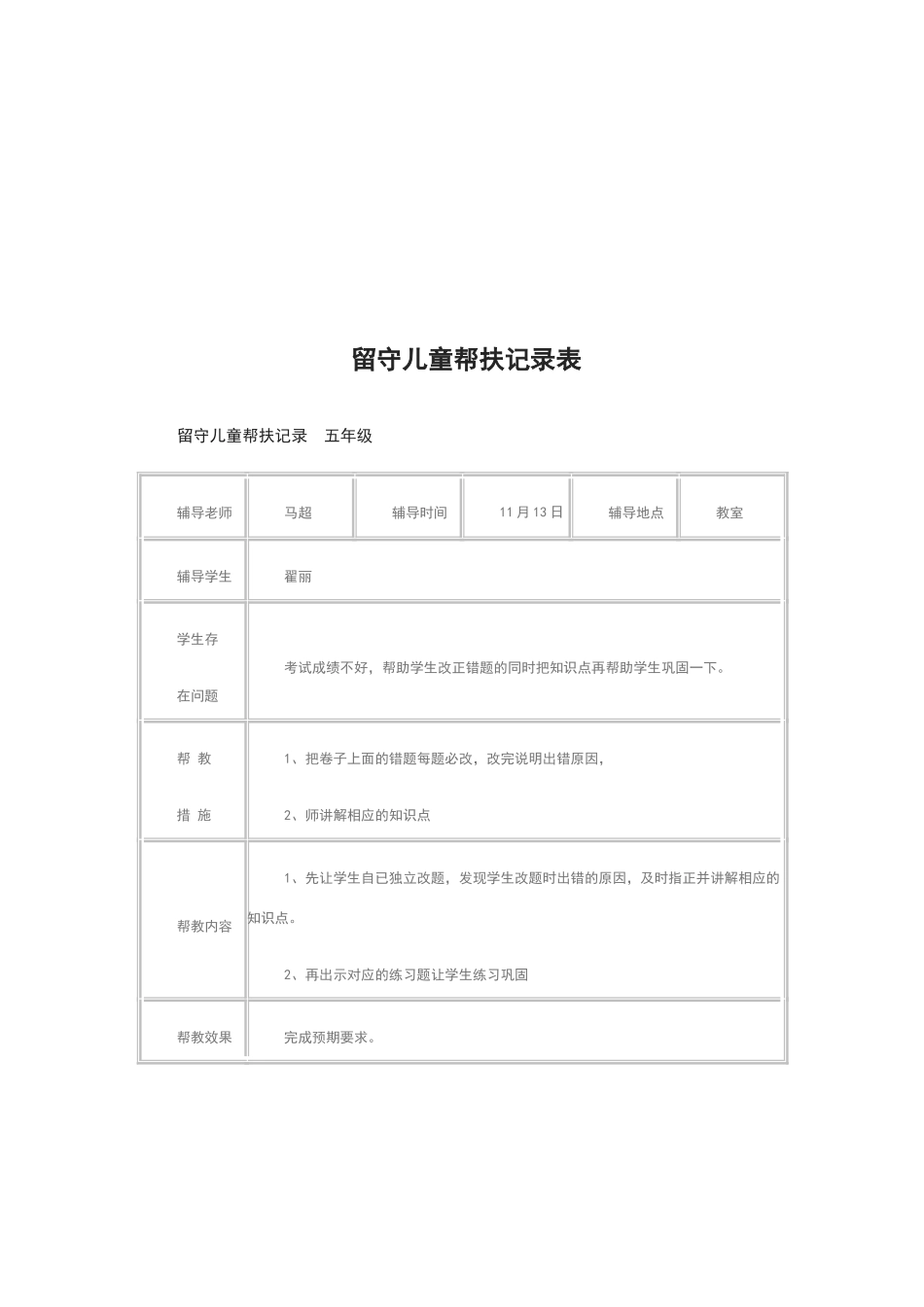 留守儿童帮扶记录表_第3页