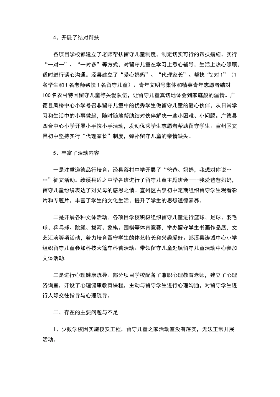 留守儿童工作制度_第2页