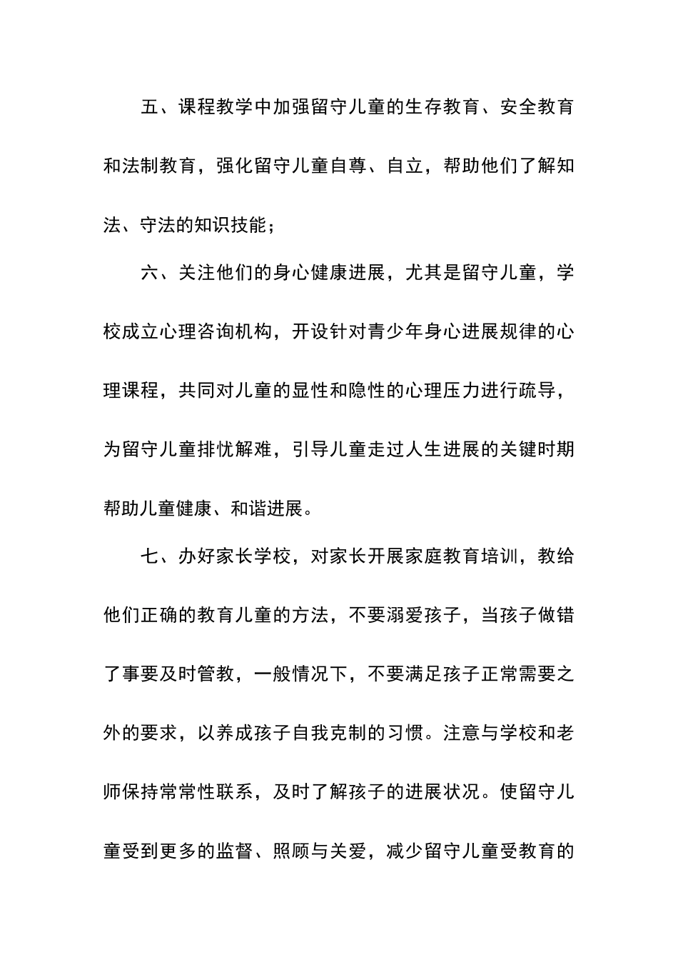 留守儿童之家各项制度_第2页