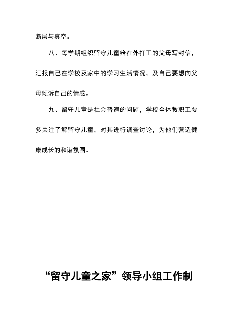 留守儿童之家各项制度_第3页