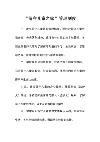 留守儿童之家各项制度