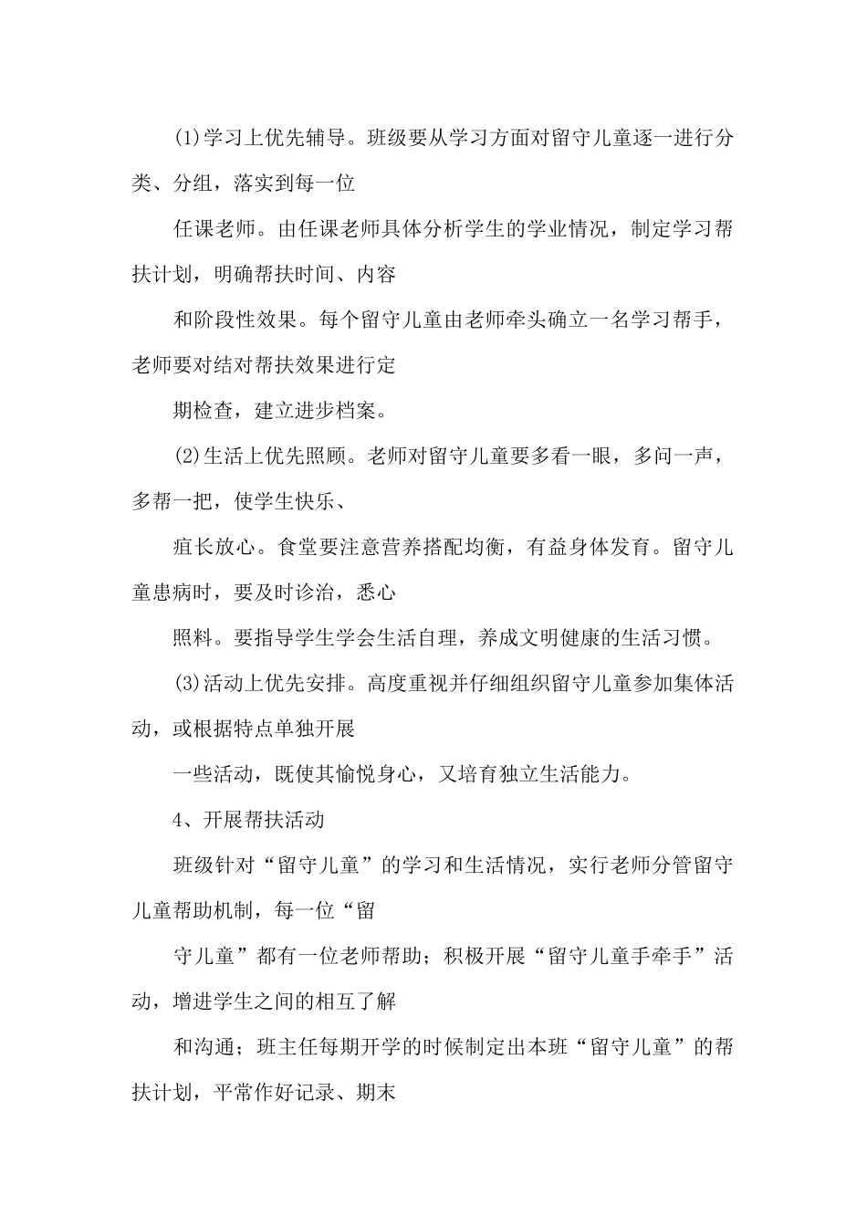 留守儿童帮扶计划书_第2页
