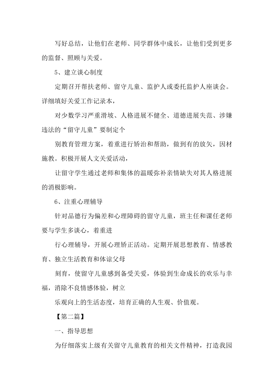 留守儿童帮扶计划书_第3页