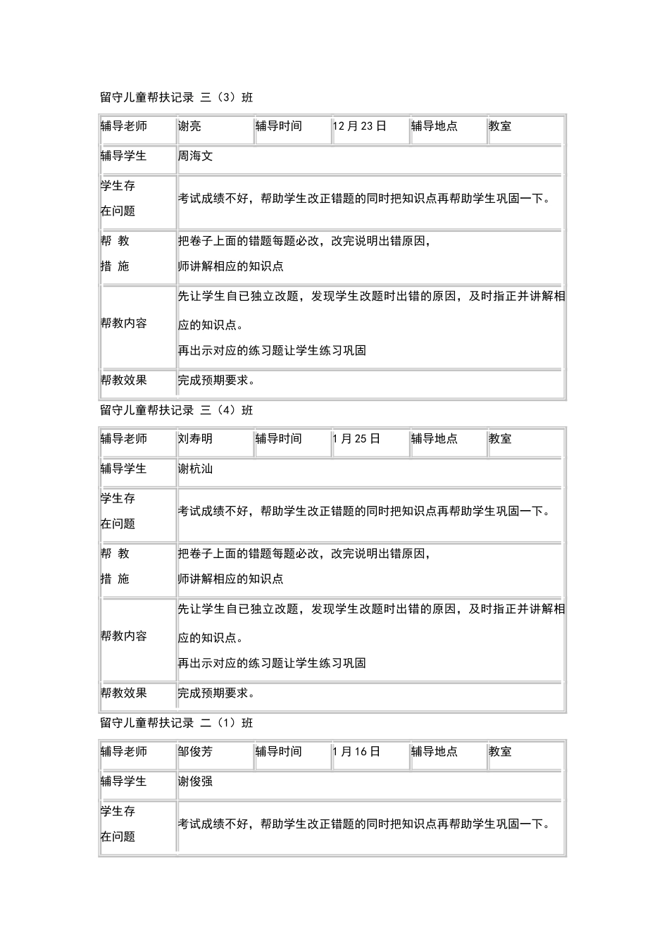 留守儿童帮扶记录3_第2页