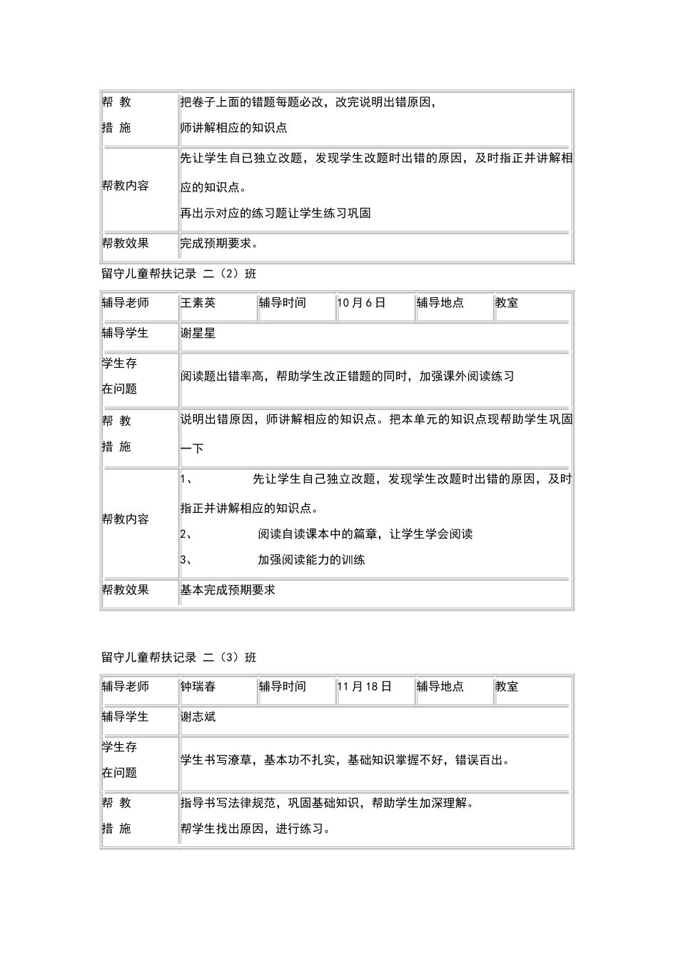 留守儿童帮扶记录3_第3页