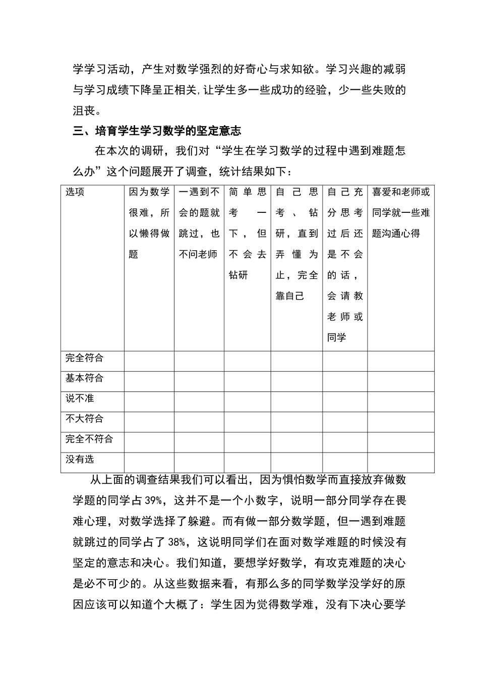 留守儿童调研资料_第3页