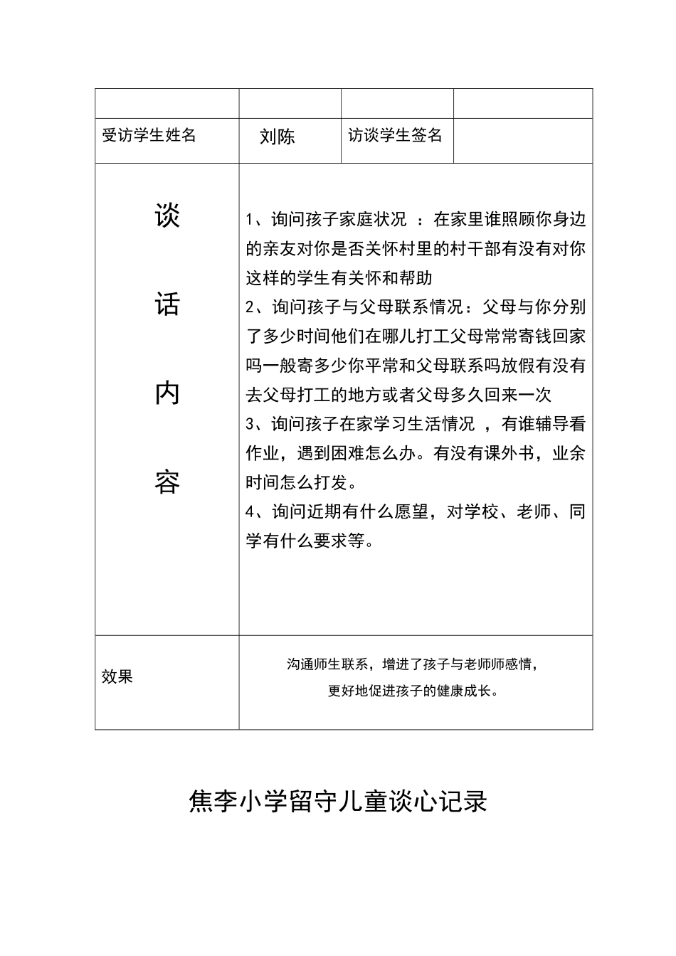 留守儿童谈心记录_第3页