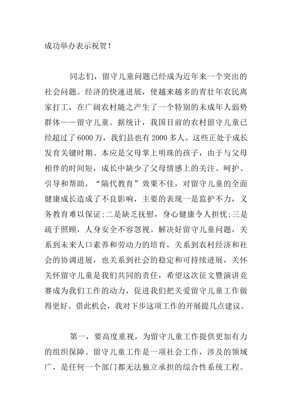 留守儿童征文暨演讲比赛大会总结发言_第2页