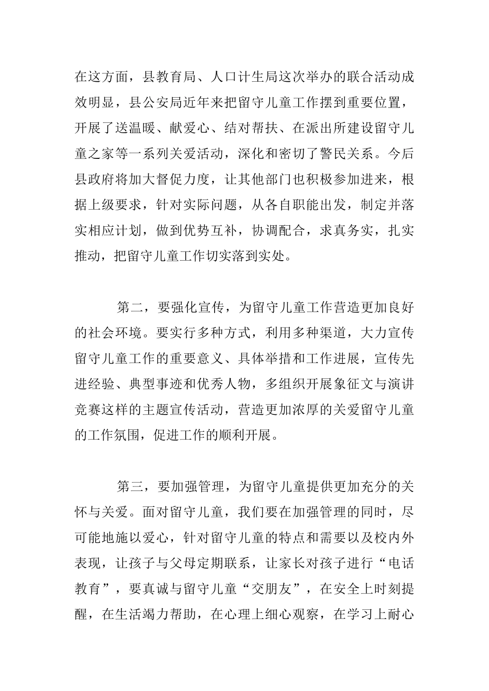 留守儿童征文暨演讲比赛大会总结发言_第3页